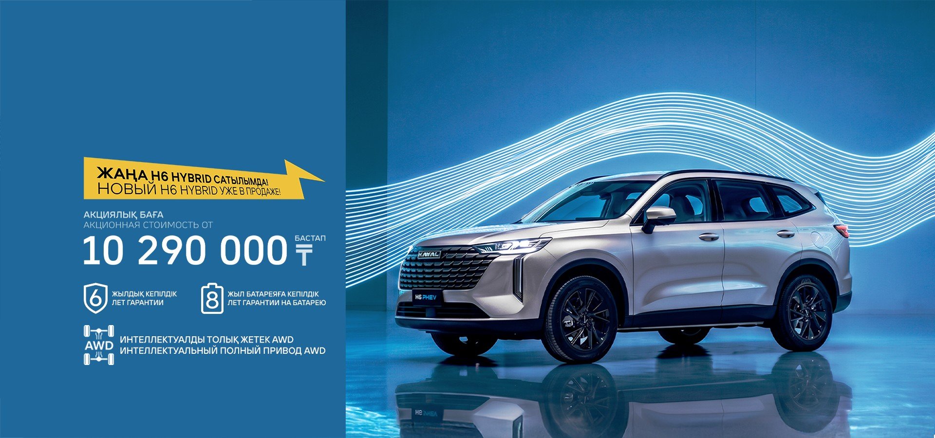 Haval H6 Hybrid