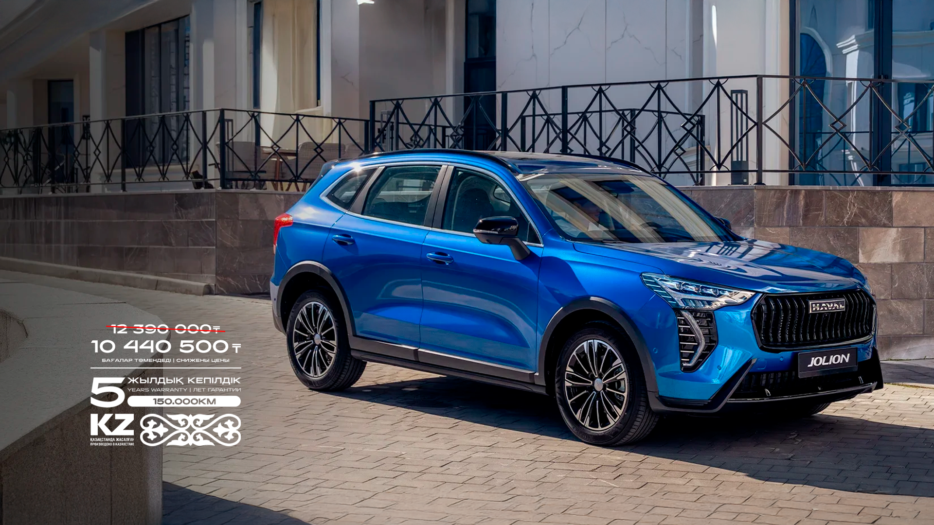 <small>НОВЫЙ HAVAL JOLION</small>