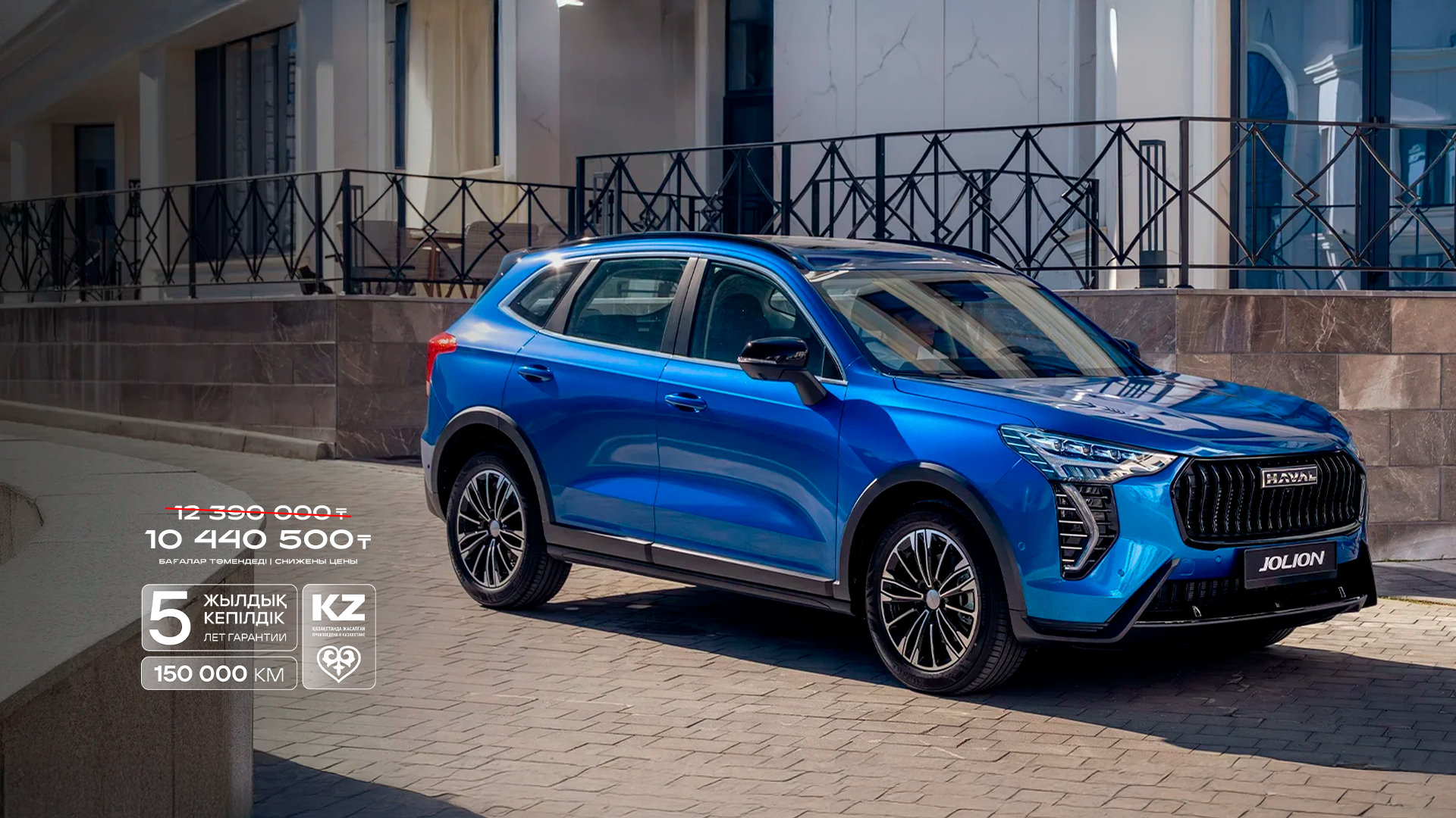 <small>ЖАҢА HAVAL JOLION</small>