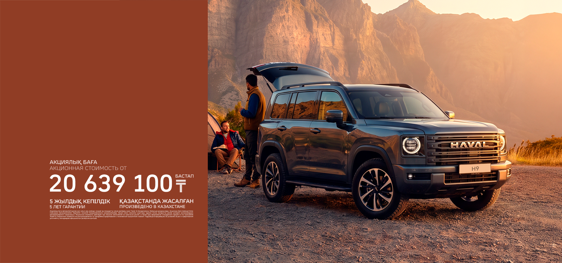 HAVAL H9, Покоритель вершин