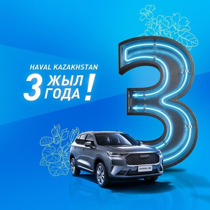 HAVAL MOTOR KAZAKHSTAN өзінің туған күнін атап өтеді