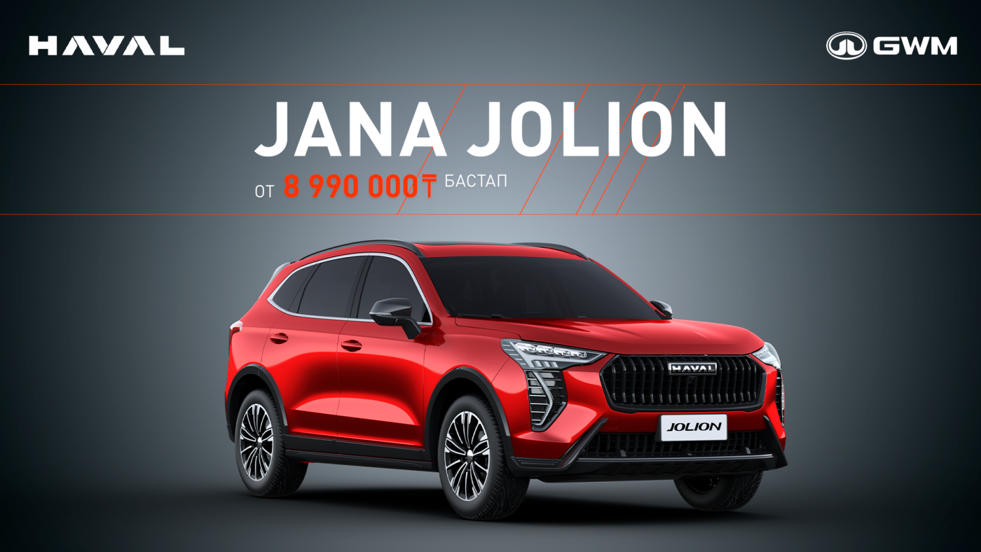 Қазақстандықтар 8,9 миллион теңгеге HAVAL Jolion кроссоверлеріне алдын ала тапсырыс бере алады